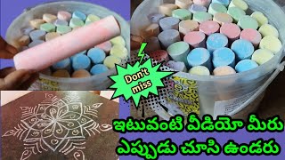 Jumbo chalk pieces designs/Muggulu,ఇటువంటి వీడియో మీరు ఎప్పుడు చూసి ఉండరు screenshot 4