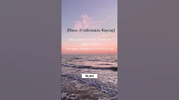 Самая короткая сура в Коране