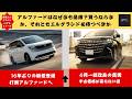 【アルファード受注停止の可能性】買えない今、選ぶならどっち?新型エルグランド登場で揺れるミニバン選び【クルマのホンネ】