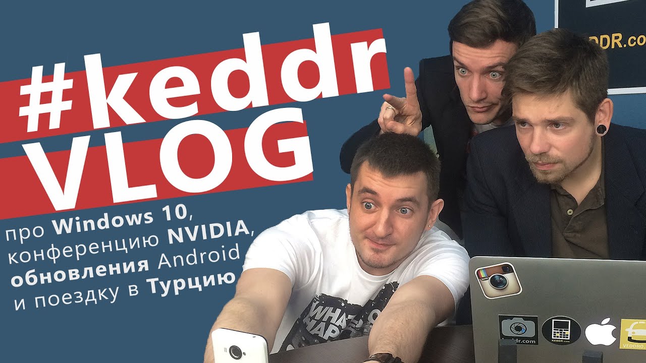 Windows 10, Nvidia GTX Titan X, Обновления Android, CIS 2015 - KeddrVLOG 2.0 (E02)