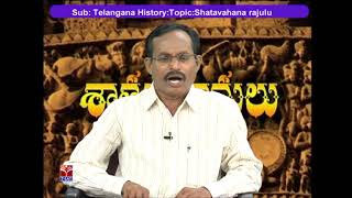 TSPSC - Police  || History - Shatavahana Rajulu || D. Padma Reddy
