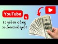 Youtube income 2024