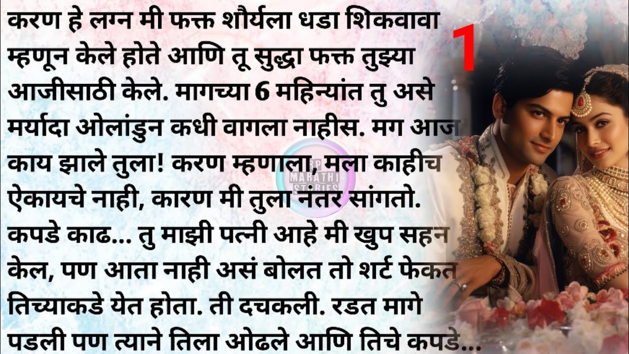 प्रित भाग्याची भाग 1| मराठी कथा | मराठी स्टोरी | Marathi story | Marathi katha | Rp marathi stories 