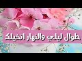 الشاعر الحذيفي شغلت بالي عني ماذا يشغلك أجمل حالات واتساب