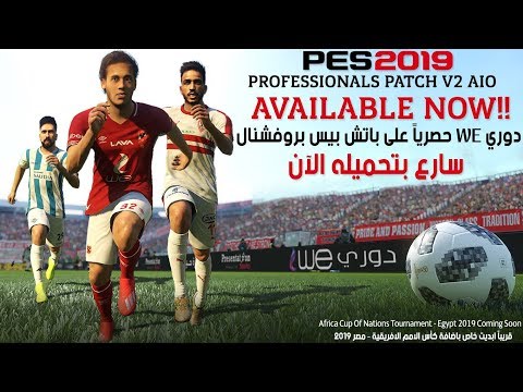حصريا باتش اضافة الدوري المصريبأحدث الاطقم والوجوه والانتقالات  2019   2 