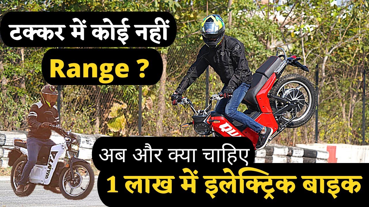 Quanta Electric Bike ।। Electric power । Specifications price