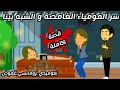 روايات حقيقة سر مومياء الغابة الغامضة قصة كاملة رووووعة روايات حقيقة سر مومياء الغابة الغامضة قصة كاملة رووووعة