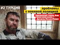 Мотопутешествие по Восточной Турции #2 Территория древнего Армянского царства