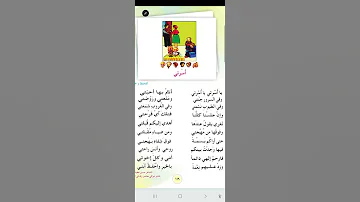 الصف السادس ابتدائي نشيد أسرتي يا أسرتي يا أسرتي 