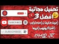افضل   جرين سكرين زر  سبسكرايب  اشتراك يوتيوب  كروما  تحميل مجاني