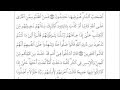 القران الكريم سورة الأعراف ( بصوت احمد العجمي ) Al-A'raf