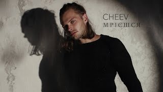 CHEEV - Мрієшся | Mood Video chords