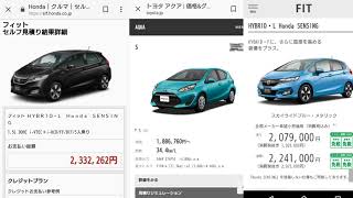 【 アクア & フィット 】見積もりを比べた結果…お勧めは◯◯です！