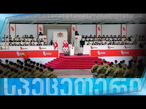 26 მაისი — დამოუკიდებლობის დღე | ფორმულას სპეცეთერი