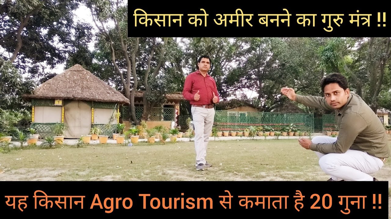 यह किसान Agro Tourism से कमाता है 20 गुना मुनाफा || Farmer Best Earning Tips || Hello Kisaan