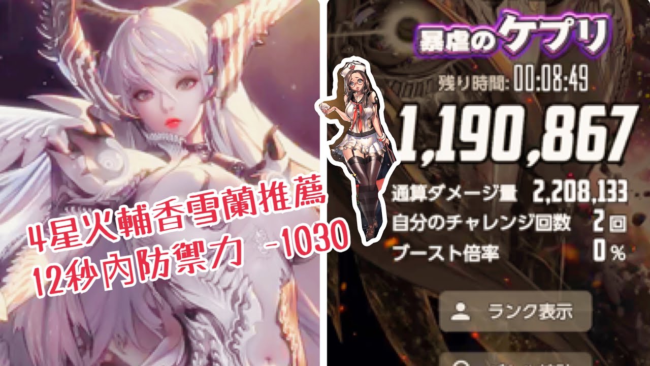 Destiny Child 命運之子 世界王攻略 4星火輔香雪蘭推薦 實測 Youtube Destiny Child 命運之子 世界王攻略 4星火輔香雪蘭推薦 實測 Youtube