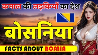 कमाल की लड़कियों का देश ! Amazing Facts About Bosnia and Herzegovina ! Bosnia Travel.