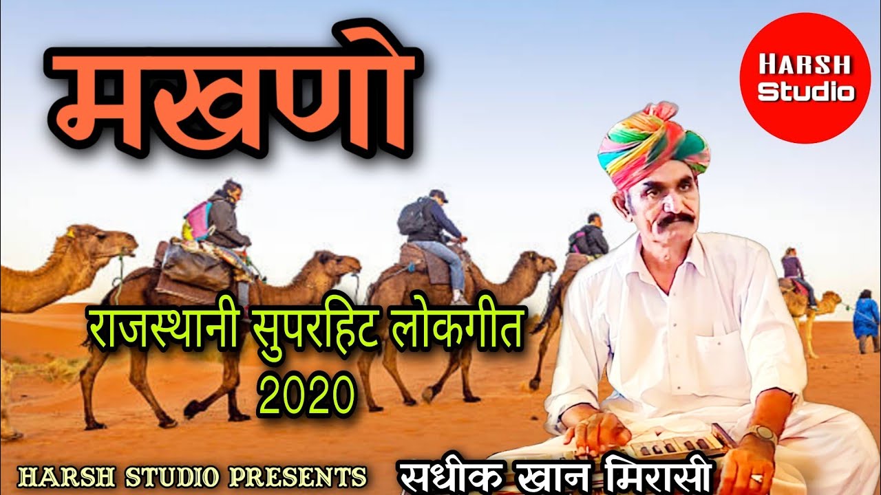 Makhno   Superhit Rajasthani lokgeet 2020  Sadik Khan            