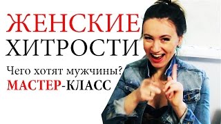 КАК УДОВЛЕТВОРИТЬ МУЖЧИНУ ♥ SHTUKENSIA КАК УДОВЛЕТВОРИТЬ МУЖЧИНУ ♥ SHTUKENSIA