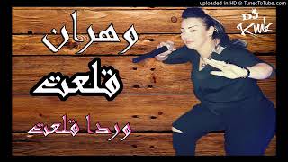 clip  Chaba warda charlomanti وهران قلعت