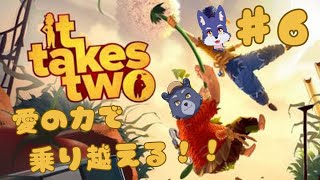 It Takes Two【協力ゲーコラボ配信】