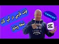 فونت فارسی در اپلیکیشن کپ کات استفاده از فونت فارسی برنامه کپ کات نسخه ویندوز Capcut Font 