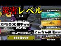 世界一絶望の333倍マッチｗｗｗｗｗ　一年間20キルチャレンジpart425【初心者必見/スプラトゥーン3/デュアルスイーパー】