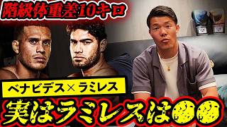 【感想】ベナビデスvsラミレス戦を見た和毅が衝撃の告白‼️ラミレスの意外な事実とは…