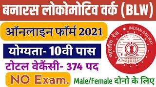 BLW Recruitment 2021 | BLW Online Form 2021 | 10th Pass Apply Form | Full Notification Out