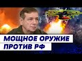 Армия дронов УНИЧТОЖАЕТ технику оккупантов! Как россияне защищаются от атак БПЛА? — Алексей Гетьман