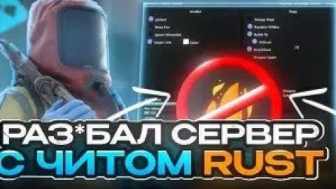 СОЛО ЧИТЕР УНИЧТОЖИЛ СЕРВЕР VITAL В RUST | ЧИТЫ RUST | ft.wrongcheats.ru