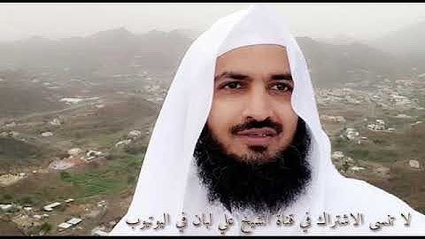 القارئ / عبدالله بخش البلوشي __ الذي يقلد المحيسني - - مسجد في حي الفيحاء - بمكه - - نرجوا دعم القنا