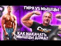 Качаем мышцы дома гирей.  Многоповторные тренировки Станислав Линдовер