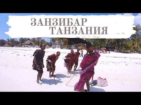 Песня Jambo слушать Bwana слова Zanzibar онлайн Hakuna бесплатно Matata Танзания Занзибар Бес Купюр