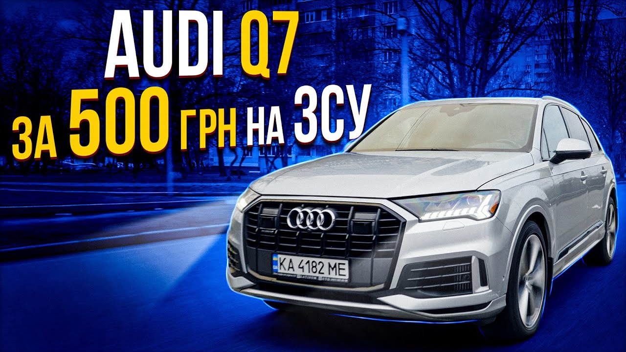 Audi Q7 за донат 500 грн на ЗСУ