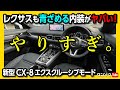 【やりすぎた内装】マツダ新型CX-8 最上級グレード エクスクルーシブモードの内装が質感過剰!! 3列シートSUVの決定版!! | MAZDA CX8 Exclusive mode 2022