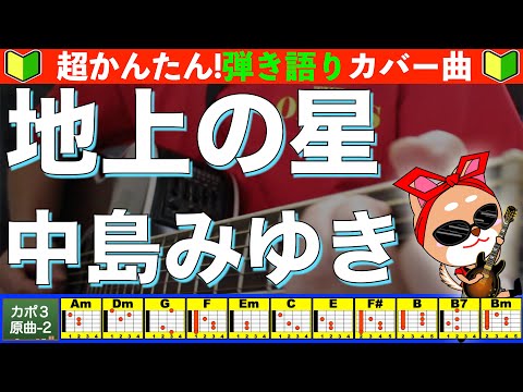地上の星 - 中島みゆき
