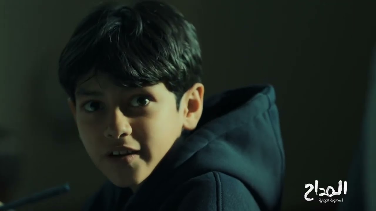 اميرة متفاجأة من طريقة ابنها مع الاستاذ #المداح_اسطورة_النهاية