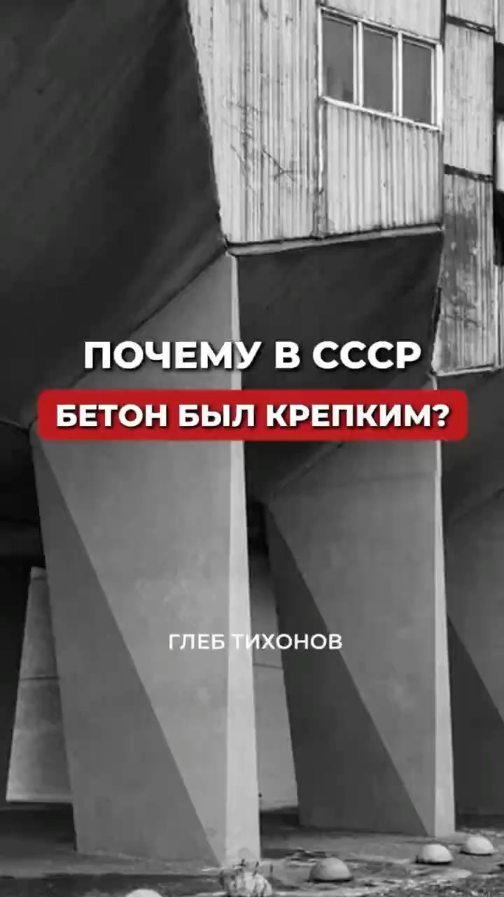 Бакелит для защиты бетона — разбор Глеба Тихонова
