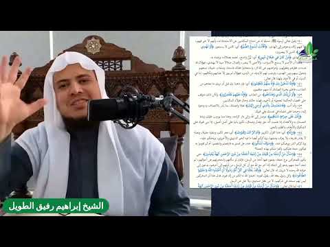 فاستمسك بالذي اوحي إليك انك على صراط مستقيم التعليق على تفسير السعدي الشيخ إبراهيم رفيق