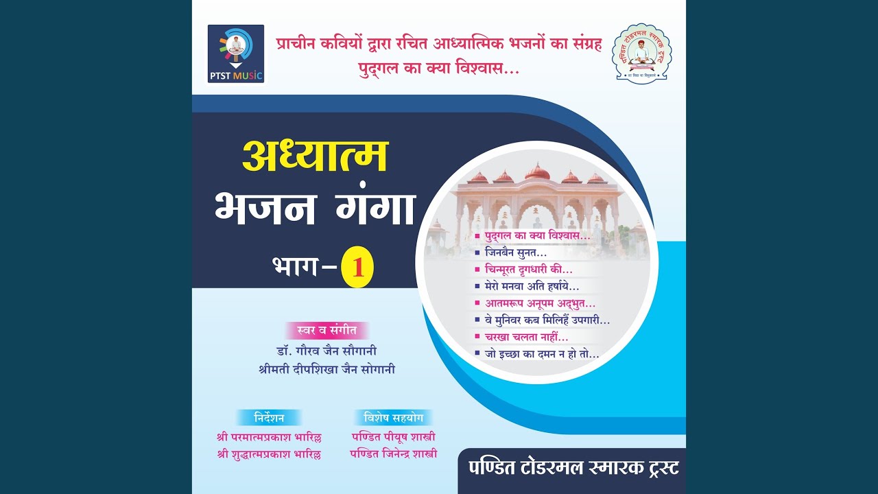 Pudgal Ka Kya Vishvasa