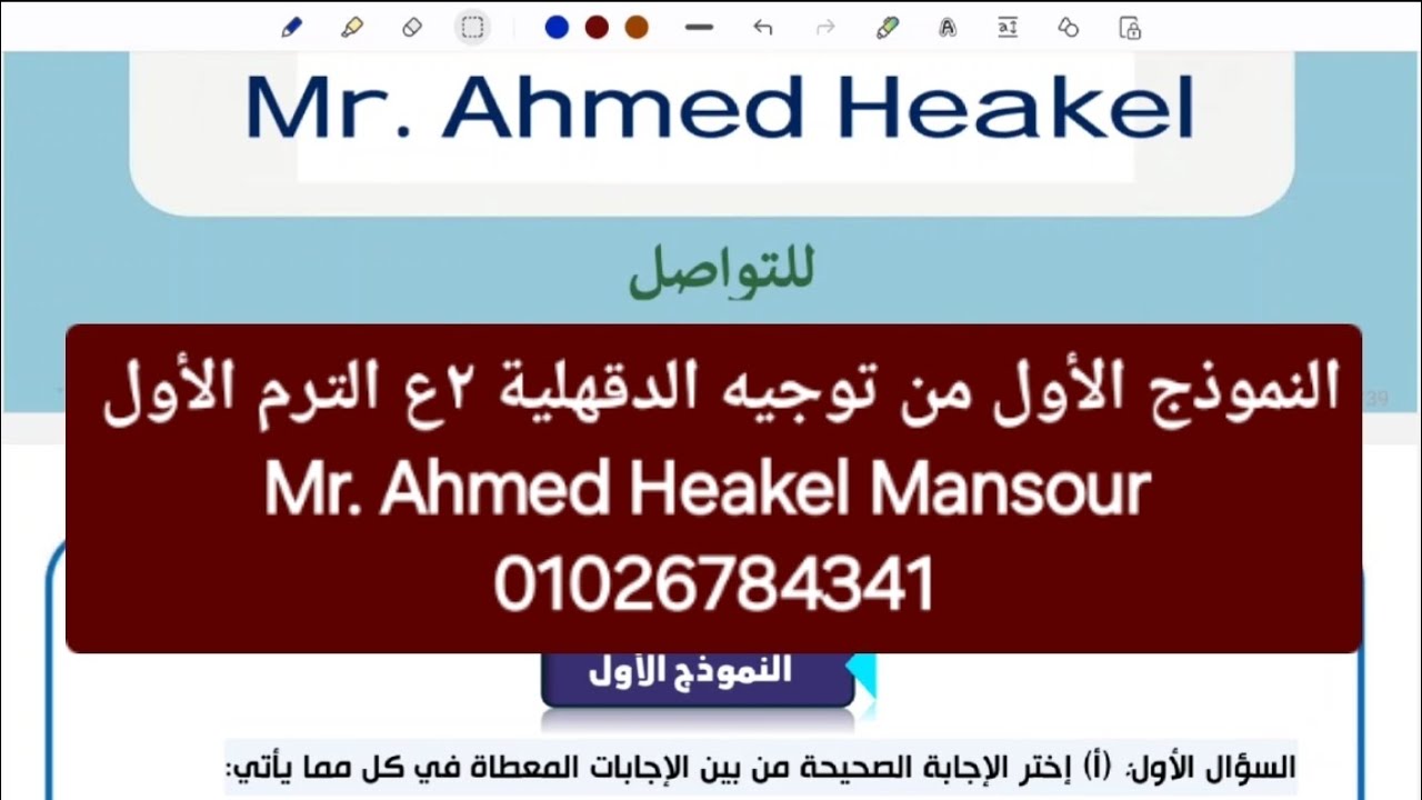 حل النموذج الأول من توجيه الدقهلية للصف الثاني الإعدادي الترم الأول 💪💪💪