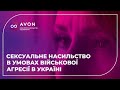 Сексуальне насильство в умовах військової агресії в Україні