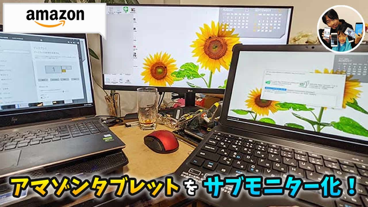Fire Hdはサブモニターとして使える アマゾンタブレットを外部ディスプレイとして使う方法と手順