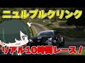 【GT7】ニュルブルクリンクガチ10時間耐久レース!?【配信】