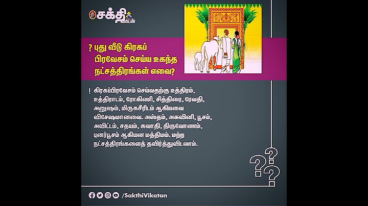 198.🙏(புது வீடு கிரகப்பிரவேசம் செய்ய உகந்த நட்சத்திரங்கள் எவை?) 💐🙏💐
