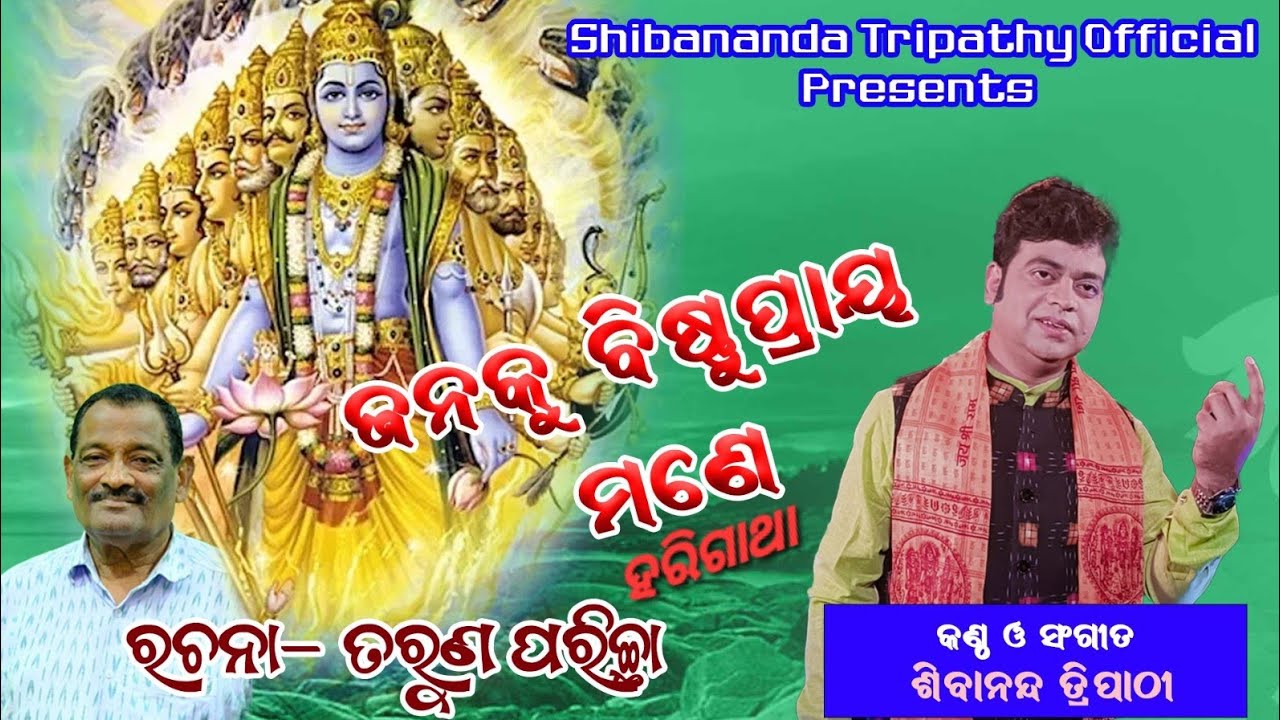 Harigatha || Jananku Bishnupraya || by Shibananda Trpathy || #newsongshibanandatripathy#
