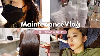 【美容vlog】朝比奈彩のメンテナンスの日の1日を紹介します！美容院｜エステなどなど【美容DAY】