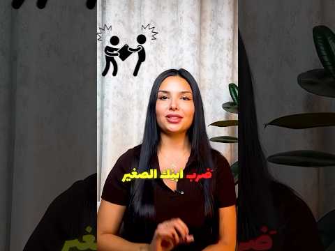 معقول عم تبني ولد معدوم الشخصية بلا ما تحسي  اكسبلور علم النفس الثقة بالنفس الأمان