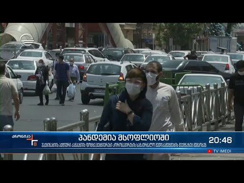 გასულ დღე-ღამეში მსოფლიოში კორონავირუსით ინფიცირების ნახევარ მილიონზე მეტი შემთხვევა აღირიცხა